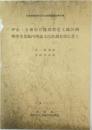 伊奈・谷和原丘陵部特定土地区画  整理事業地内埋蔵文化財調査報告書 1