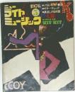 ニューライトミュージック　1976年5月号