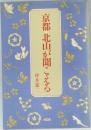 京都北山が聞こえる