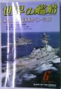 世界の艦船　2003年6月号　No.611