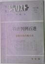 ジュリスト　1966年6月号