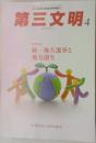 第三文明 2015年4月号