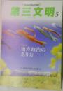 第三文明 2015年5月号