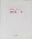 冷凍でかんたんお弁当レシピ