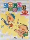 たのしい表現遊び 12カ月