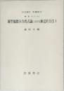 線型偏微分方程式論における漸近的方法I　