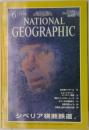 NATIONAL　GEOGRAPHIC　1998年6月号