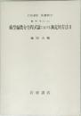 線型偏微分方程式論における漸近的方法Ⅱ
