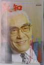 致知　1994年1月号