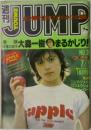週刊 young JUMP　No.30