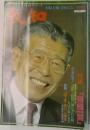 致知　1994年5月