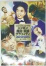 「現代用語の基礎知識」 2003・別冊付録  ニッポン  風俗・芸能  グラフィティ