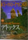KI-no-MORI　2006年　spring