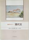 読解セミナー現代文