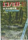 エコノミスト経済白書特集成長経済を超えて