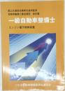 国土交通省自動車交通局監修  自動車整備士養成課程 教科書  一級自動車整備士  エンジン電子制御装置