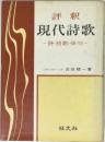現代詩歌詩・短歌・俳句