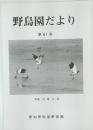 野鳥園だより  第61号　2003年9月号