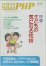 別冊PHP　1986年9月号
