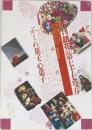 季刊銀花　1989年春号　第77号