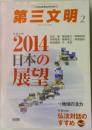 第三文明　2014年2月号