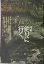 東京人　1996年7月号