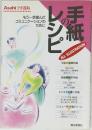 手紙レシピ　Asahi プチ百科