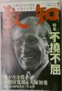 致知　2008年7月