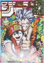 週刊少年ジャンプ 2021年3月　12号