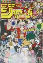 週刊少年ジャンプ　No.22・23　2024年5月3・20日号