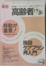 2007春号季刊誌キホンがわかる!現場ですぐ実践できる! 高齢者けあ