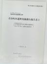 青谷町内遺跡発掘調査報告書II