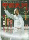 中國武術　1986年10月号