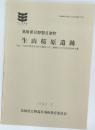 生山桜原遺跡　1993年3月号