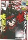 週刊少年ジャンプ　No.17　2021年4/12号