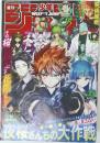 週刊少年ジャンプ no.25 6月7日号