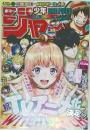 週刊少年ジャンプ　No.38　2024年9月2日号