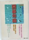 囲碁年鑑 棋道　1998年6月号