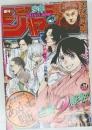 週刊少年ジャンプ　2024年3/18号　14号