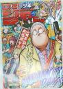 週刊少年ジャンプ　No.48　2021年11月15日発行
