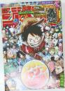 週刊少年ジャンプ　No.4・5　2024年1月22・23日発行