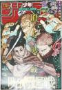 週刊少年ジャンプ 2024 3/25号