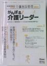 がんばる!介護リーダー
