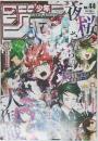 週刊少年ジャンプ 　2021年 10/18 号