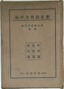 歴史教育再吟味