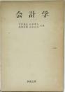 会計学