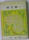 小説　奉天城
