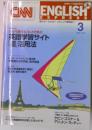 CNN　ENGLISH EXPRESS 3　2007