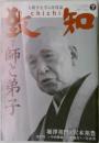 致知　2017年7月号