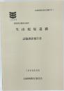 日南町教育委員会報告書 7 生山桜原遺跡